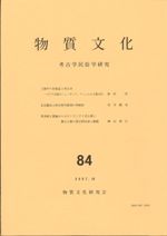 物質文化 84