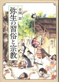 古代東アジアとガラスの考古学   /同成社/小寺智津子（単行本） ガラスが語る古代東アジア (ものが語る歴史シリーズ 27) | 小寺