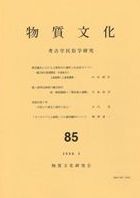 物質文化 85