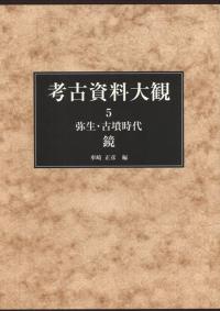 94年前の古書　日本經濟史　1～6巻 日本古代法典（下） - 信山社出版株式会社 【伝統と革新、学術
