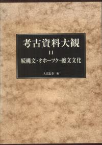 近世海産物の生産と流通 北方世界からのコンブ・俵物貿易 / 菅原
