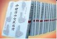 中国西南文献叢書 二編 全51冊