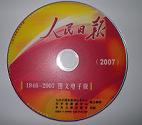 人民日報2007年 図文電子版(DVD-ROM 1片)