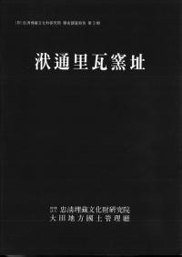 洑通里瓦窯址