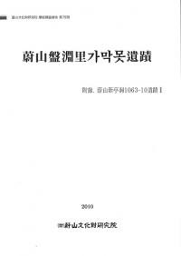 安東太華洞古墳群