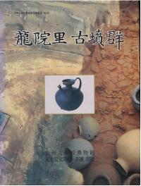 龍院里古墳群