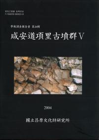咸安道項里古墳群5