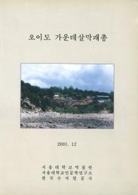 오이도 가운데 살막패총 (祫ǥޥ)