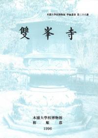 雙峯寺