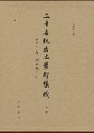 玺3