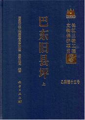 巴東旧県坪 上下