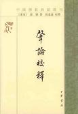 ȥ释
