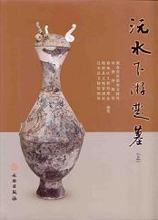 沅岼衡