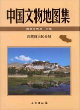 中国文物地図集-西藏自治区分册 附CD-ROM