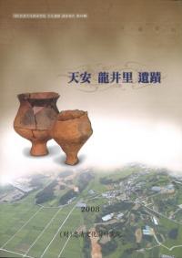 弥生土器の様式と編年　東海編 三河考古 第32号 特集 『弥生土器の様式と編年 東海編』刊行から