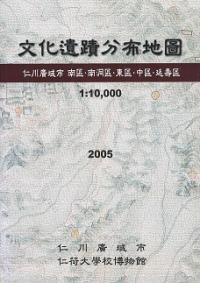 文化遺蹟分布地圖 -仁川廣域市 南區・南洞區・東區・中區・延壽區- 1:10000