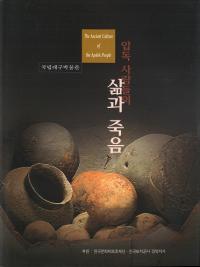압독 사람들의 삶과 죽음 (Ĥο͡Ȼ)