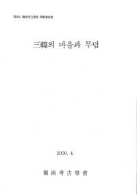 의()마을과 무덤()