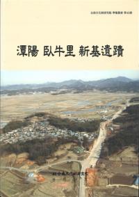 潭陽臥牛里新基遺蹟