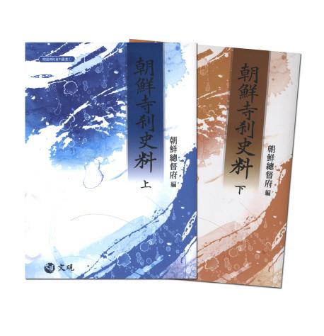 조선사찰사료(ī)2