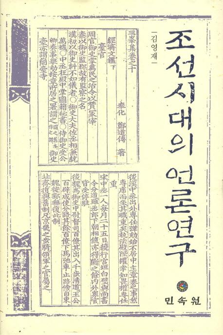 조선시대의 언론연구(īθ)