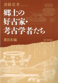 日本書紀の成立と伝来 [単行本] 小林 真由美; 鈴木 正信 日本書紀の成立と伝来 / 鈴木 正信 小林 真由美 編著 | 歴史