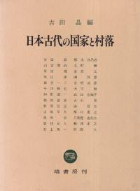 塙書房` | 歴史・考古学専門書店 六一書房