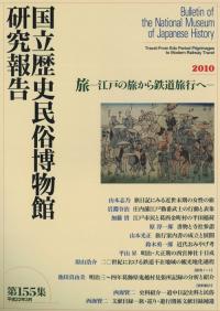 日清戦争への道 / 高橋秀直 著 | 歴史・考古学専門書店 六一書房