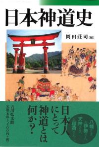日本神道史