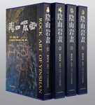 衡4
