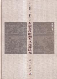 日本古代の穢れ観と外来信仰 日本古代の穢れ観と外来信仰 / 勝浦 令子 著 | 歴史・考古学専門