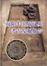 南陽牛王廟漢墓考古発掘報告