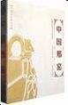 邢