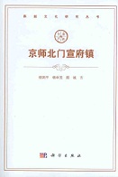 京師北門宣府鎮