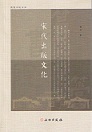 宋代出版文化