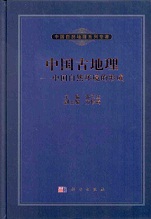 中国古地理 中国自然環境的形成