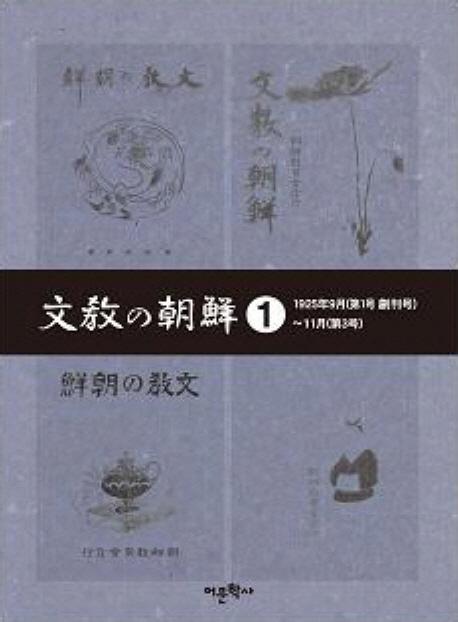문교의 조선 (전87권) - 일제강점기자료집 (文教の朝鮮 全87巻)-日帝強占期資料集)