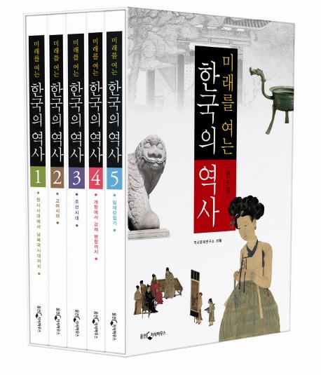 미래를 여는 한국의 역사 (未来を開く韓国の歴史) (全5巻)