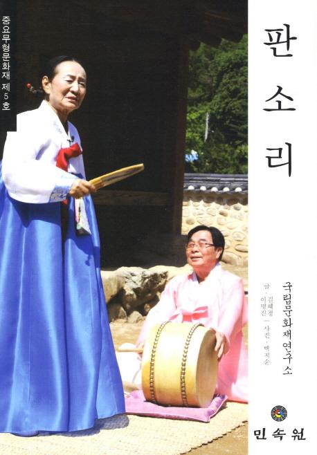판소리 (ѥ󥽥)