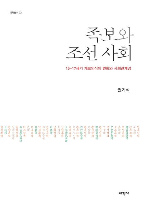 족보와 조선 사회 (²īҲ)