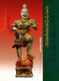 중국낙양문물명품전 (中国 洛陽文物名品展)