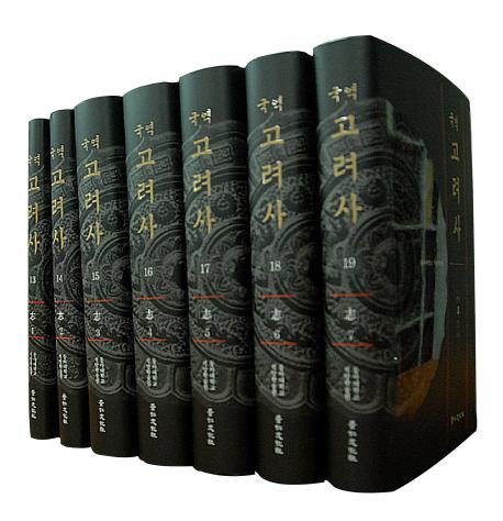 국역 고려사 ( )30