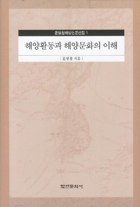 해양활동과 해양문화의 이해 (γưȳʸ)