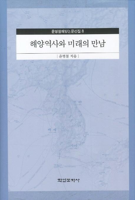 해양역사와 미래의 만남 (ˤ̤νа)