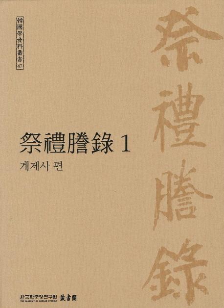 ƥ錄1계제사 편 (ƥϿ1㴺)