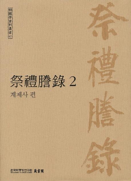ƥ錄2계제사 편 (ƥϿ2㴺)