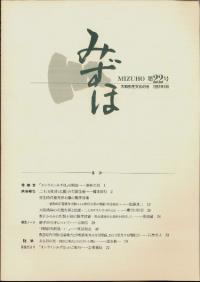 みずほ 第22号