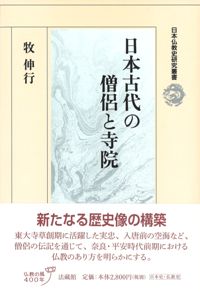 法蔵館` | 歴史・考古学専門書店 六一書房