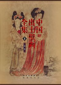 法隆寺金堂壁画 ガラス乾板から甦った白鳳の美 / 「法隆寺金堂