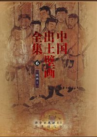 中国出土壁画全集 日本語版 第2期(全6巻:第6巻〜第10巻+別巻1)